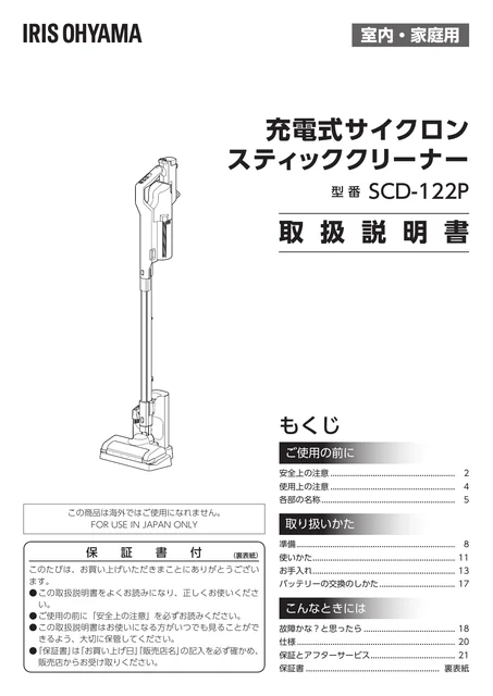 irisohyama アイリスオーヤマ 充電式サイクロンスティッククリーナーSCD-122P-W
